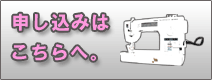 お申し込みはこちらへ